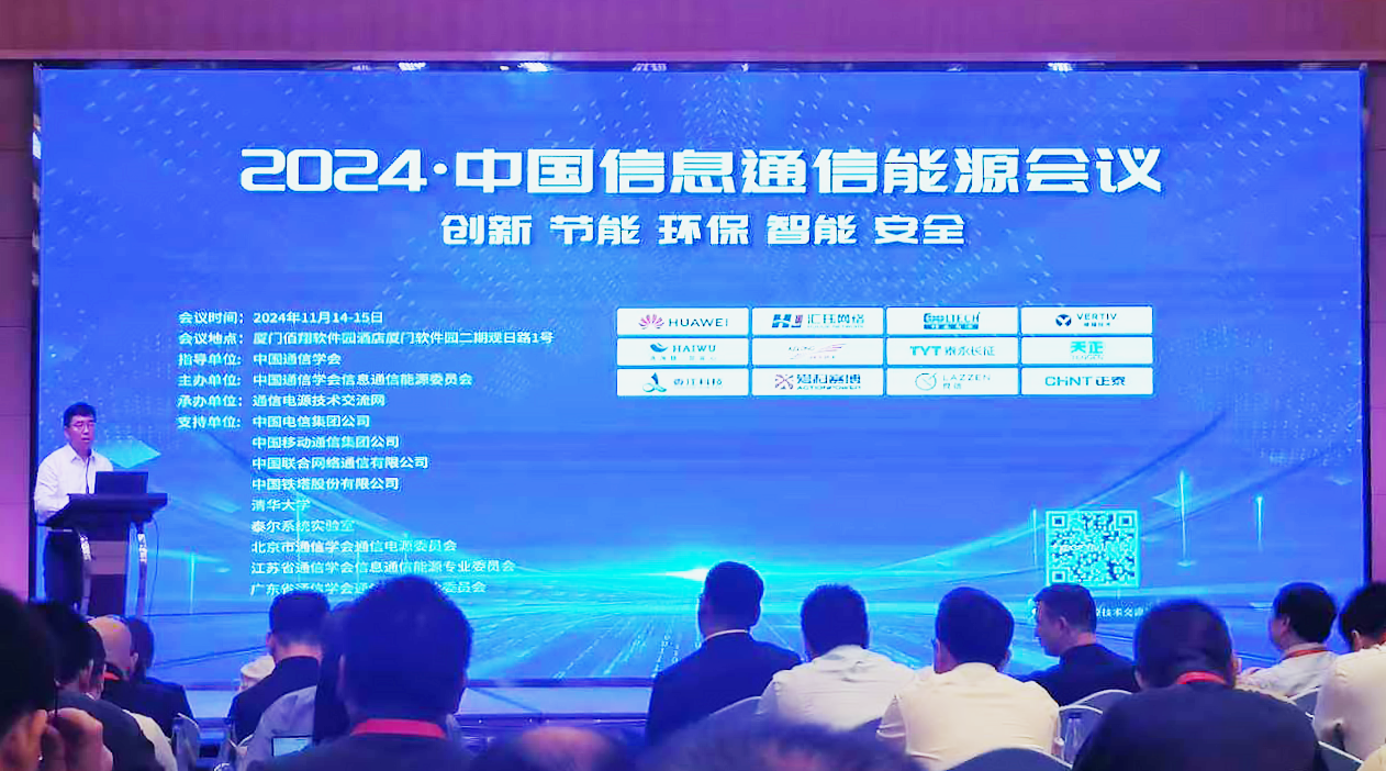 金年会金字招牌信誉至上入口方案闪耀2024中国通信能源大会